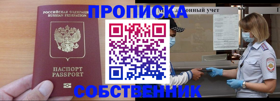временная регистрация собственник в Туймазы